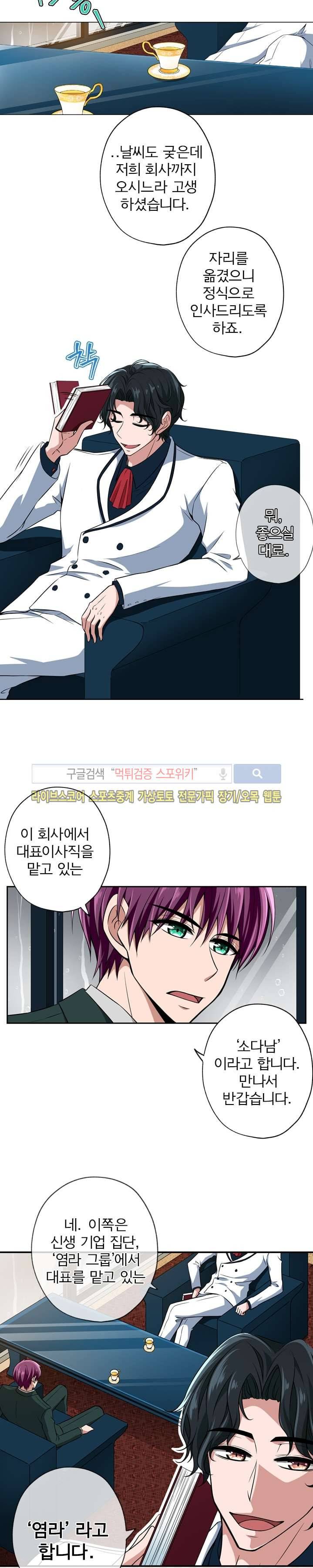왕자님의 막대사탕 19화 2