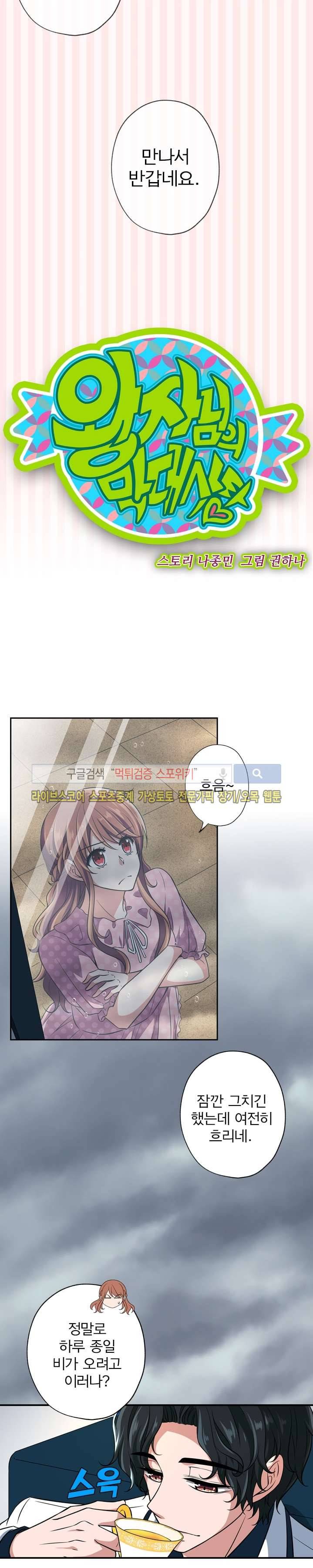 왕자님의 막대사탕 19화 3