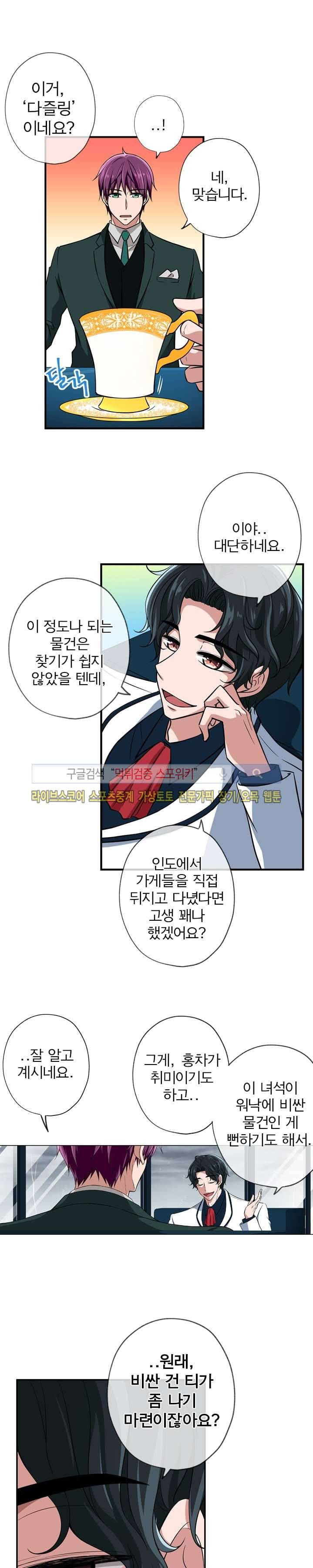 왕자님의 막대사탕 19화 4