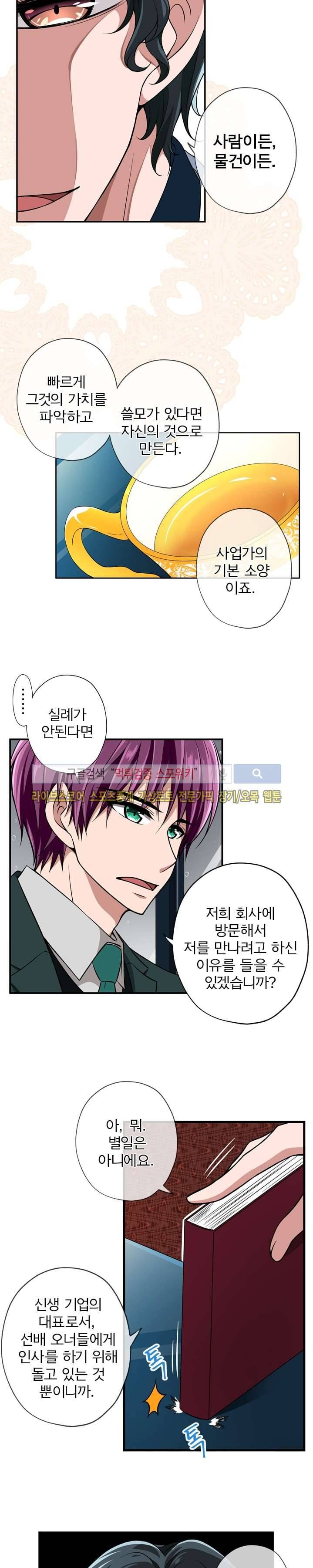 왕자님의 막대사탕 19화 5