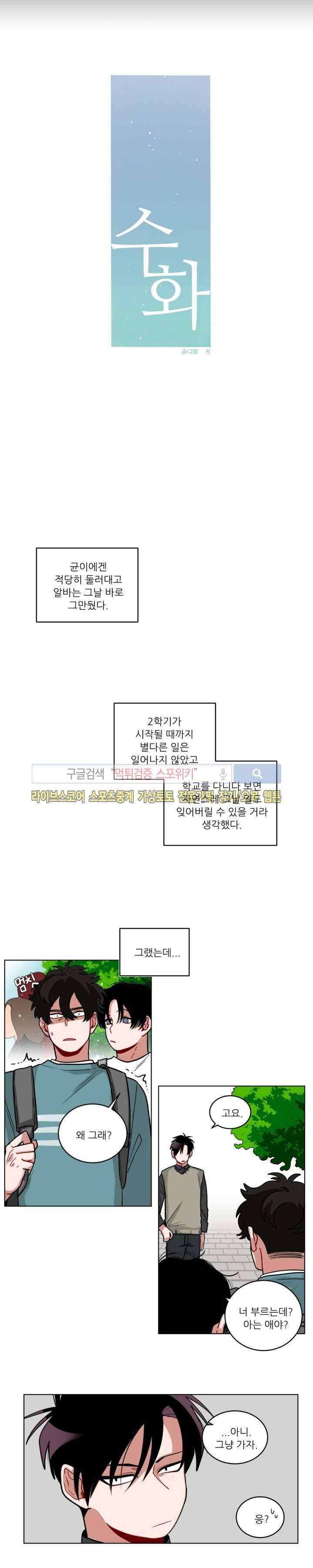 수화 2부 14화 2