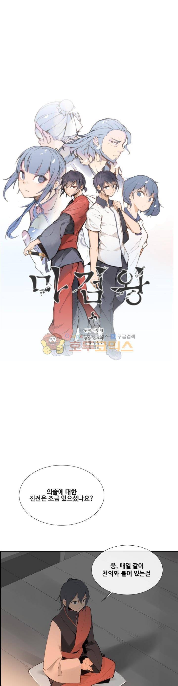 마검왕 139화 3