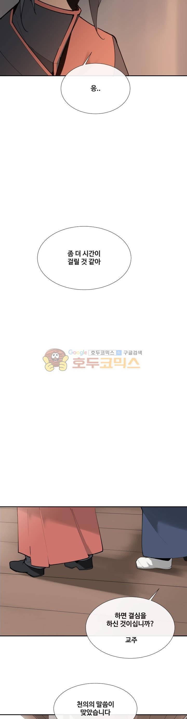 마검왕 139화 5