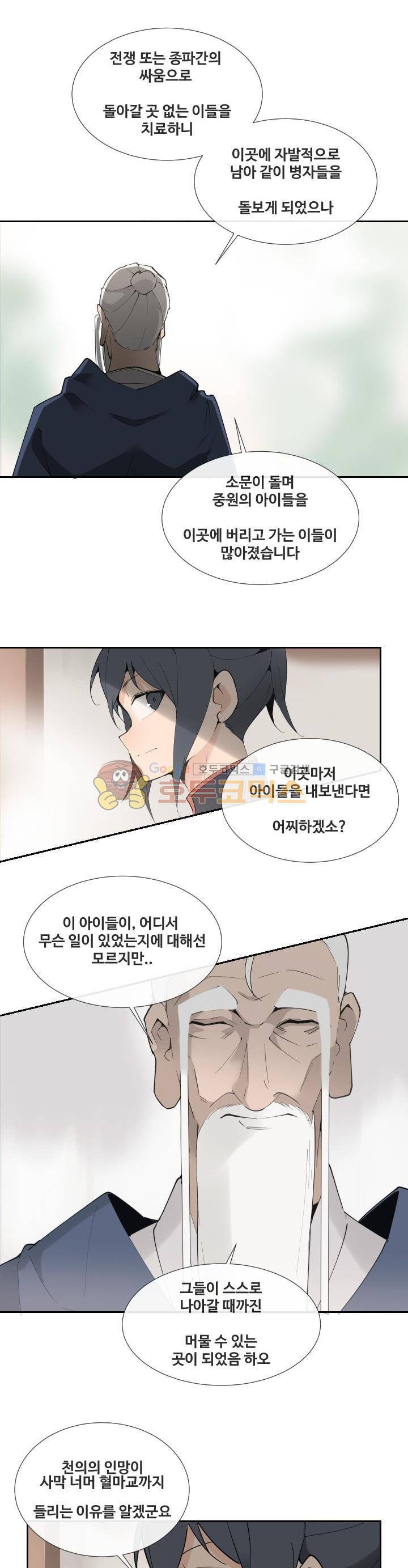 마검왕 139화 11