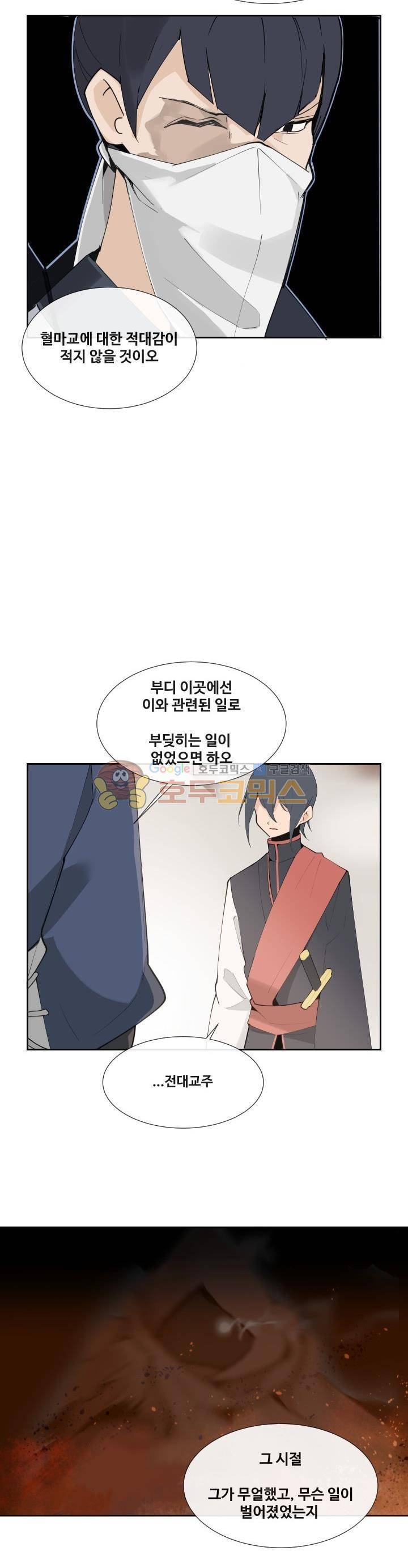 마검왕 139화 15
