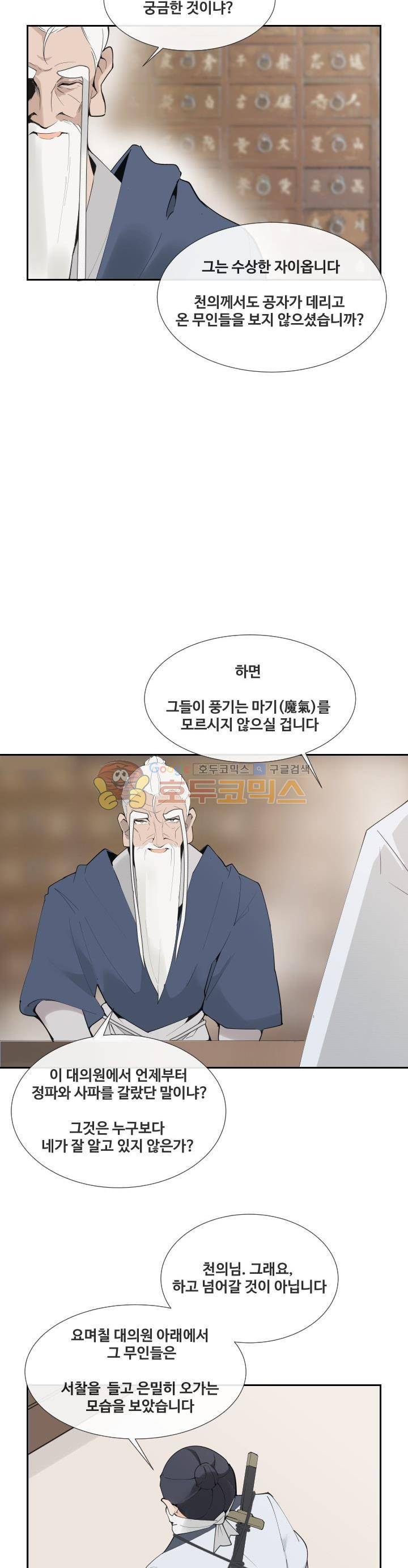 마검왕 139화 22