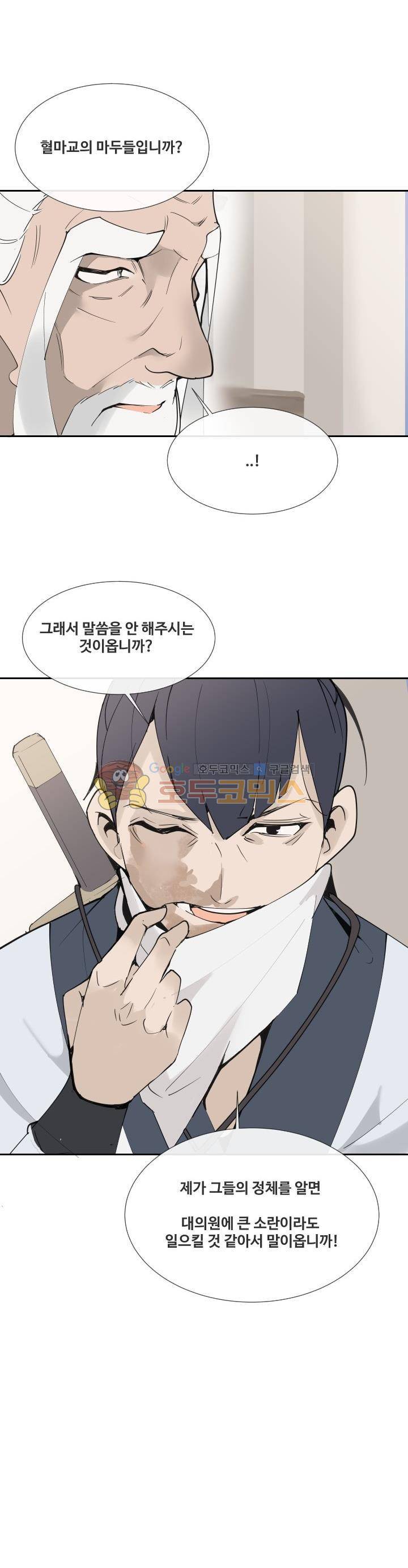 마검왕 139화 24