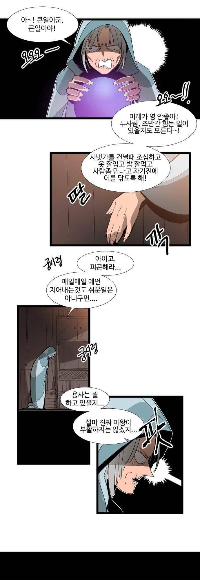 구원자 요즘 뭐해요? 71화 1