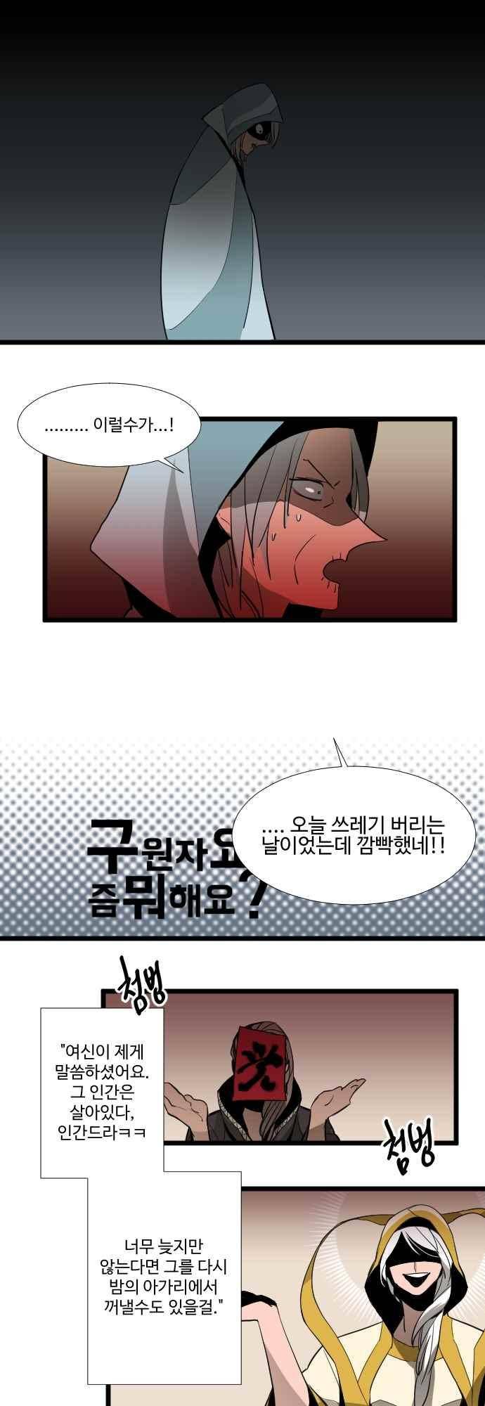 구원자 요즘 뭐해요? 71화 2