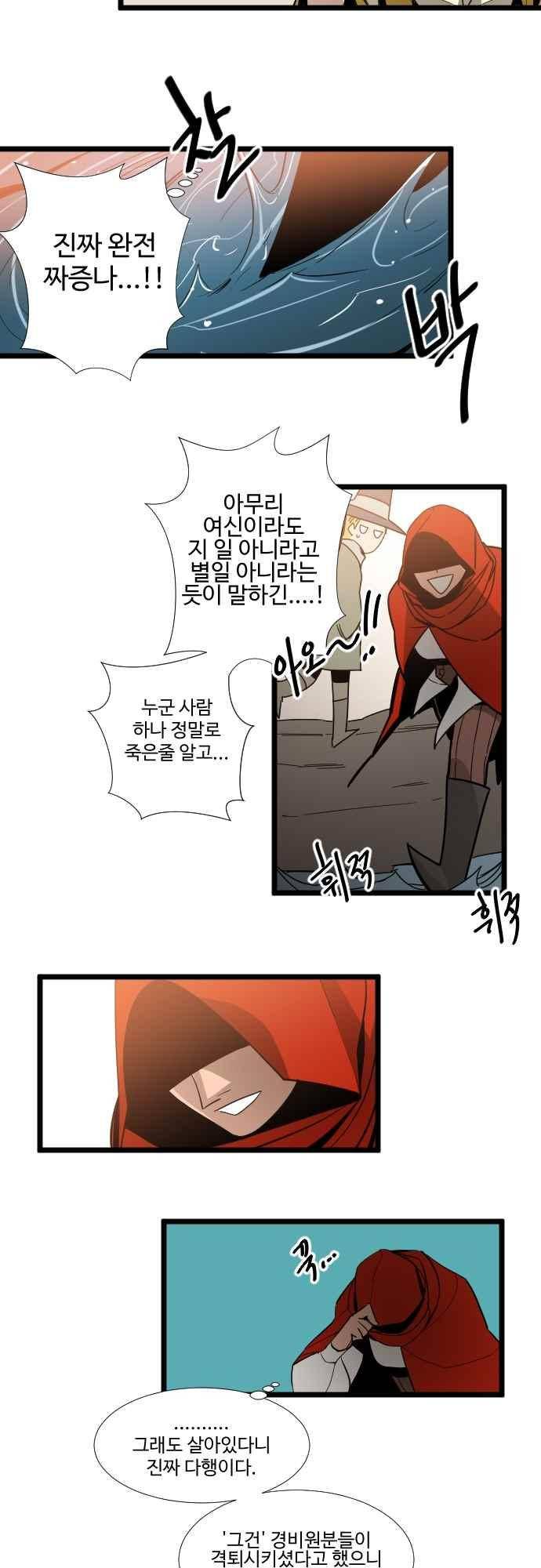 구원자 요즘 뭐해요? 71화 3