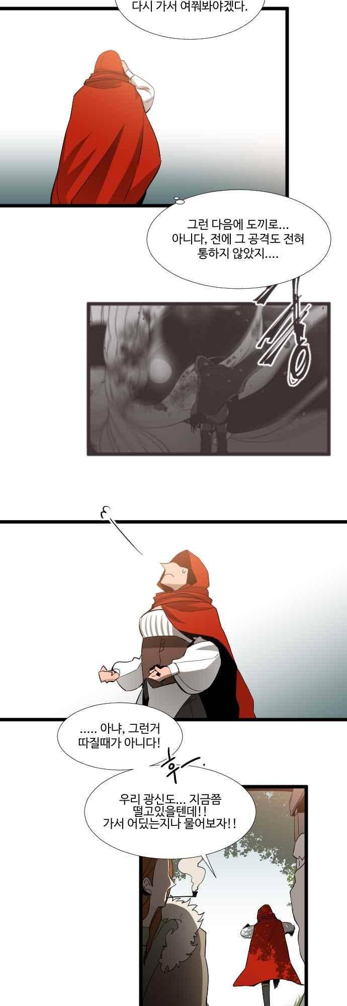 구원자 요즘 뭐해요? 71화 4