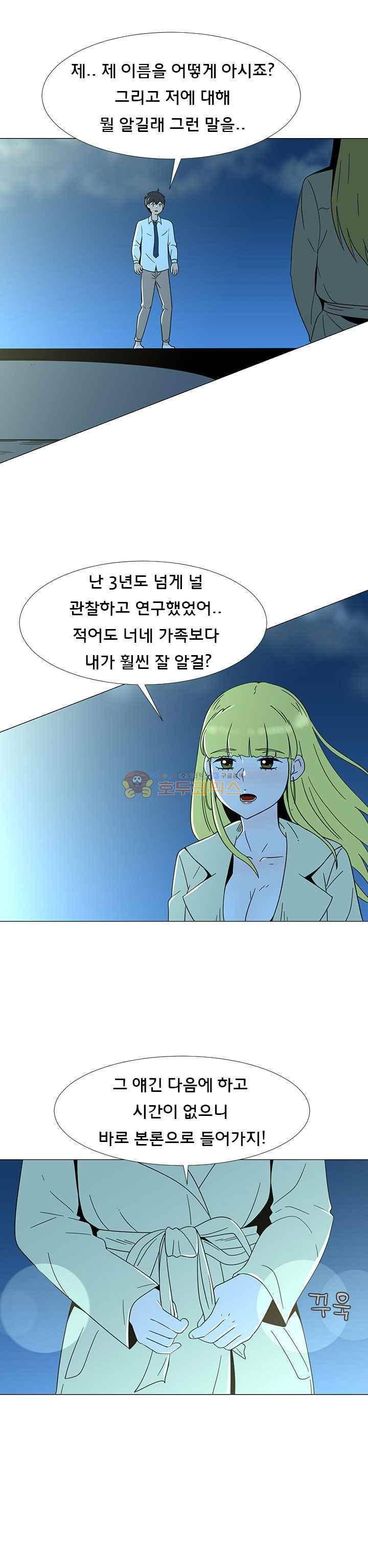 매일 참는 남자 73화 - 꿈꾸는 마음으로 2