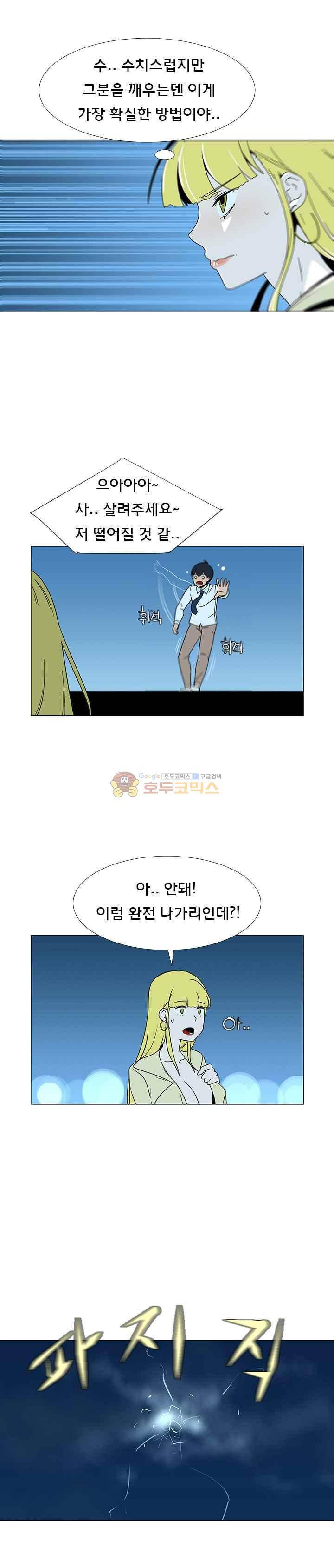 매일 참는 남자 73화 - 꿈꾸는 마음으로 4