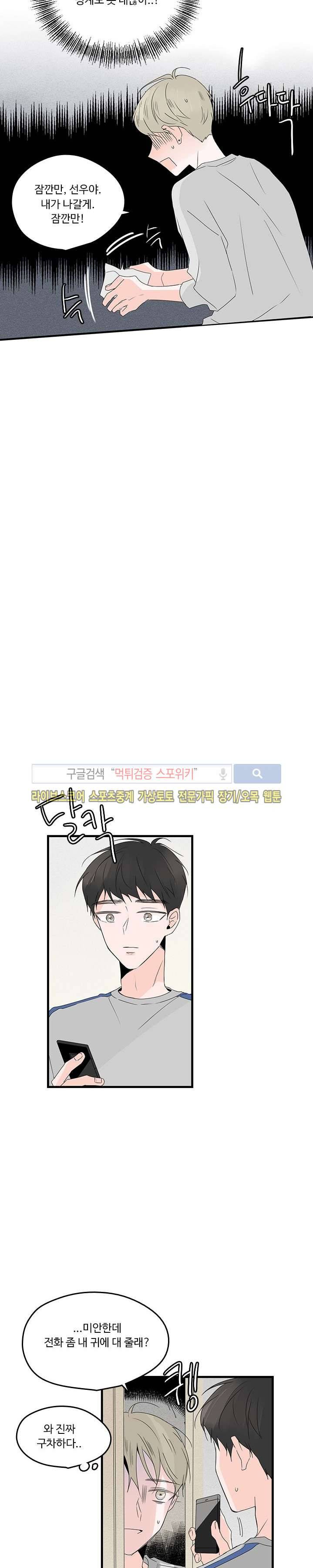 Home Sweet Home 14화 2