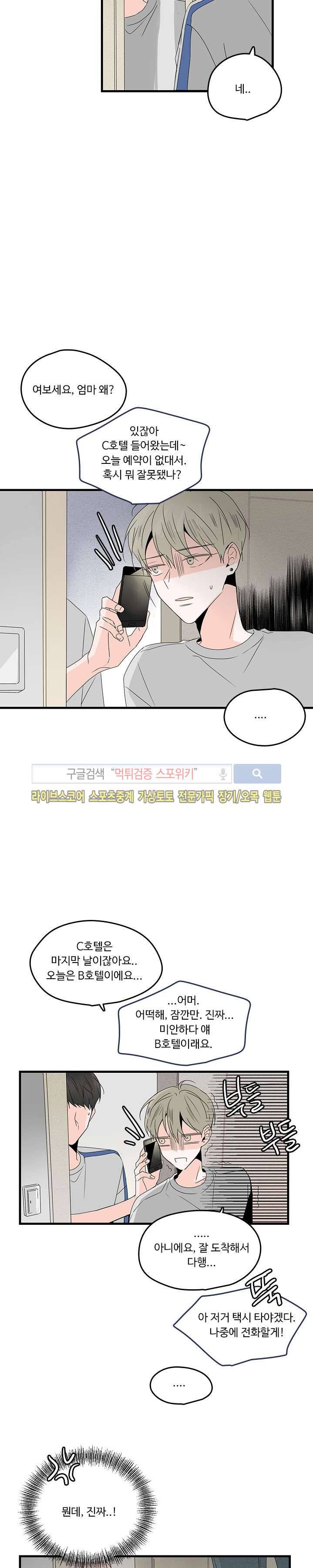 Home Sweet Home 14화 3