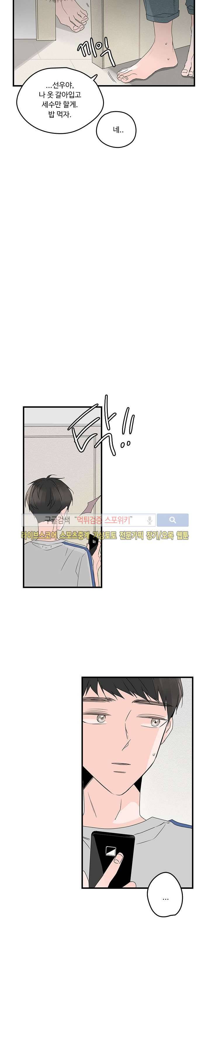 Home Sweet Home 14화 4