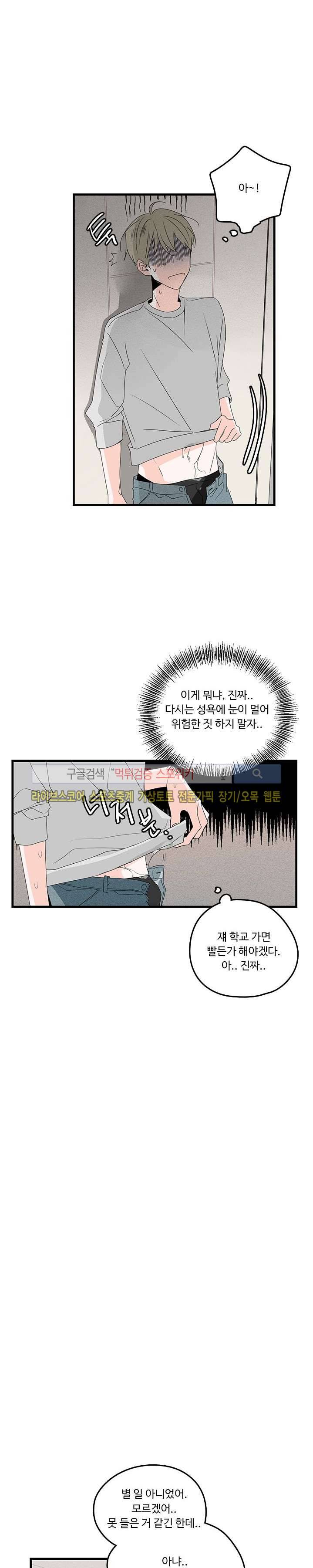 Home Sweet Home 14화 5