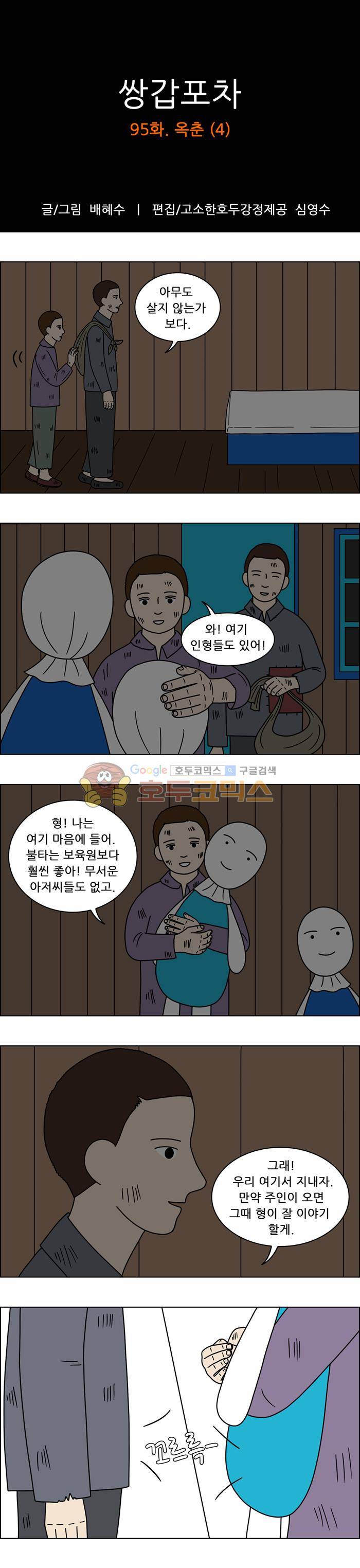 쌍갑포차 95화 - 옥춘 (4) 1