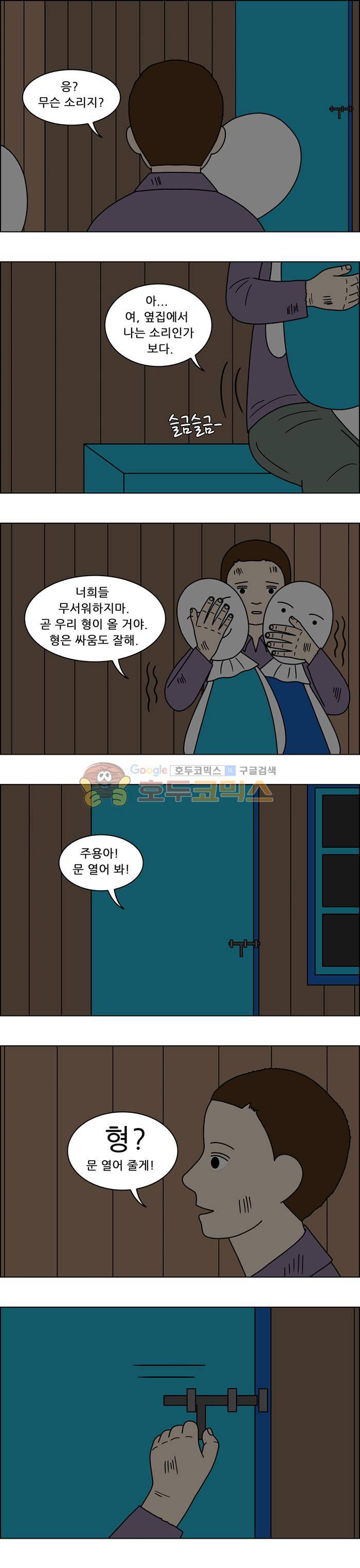 쌍갑포차 95화 - 옥춘 (4) 3