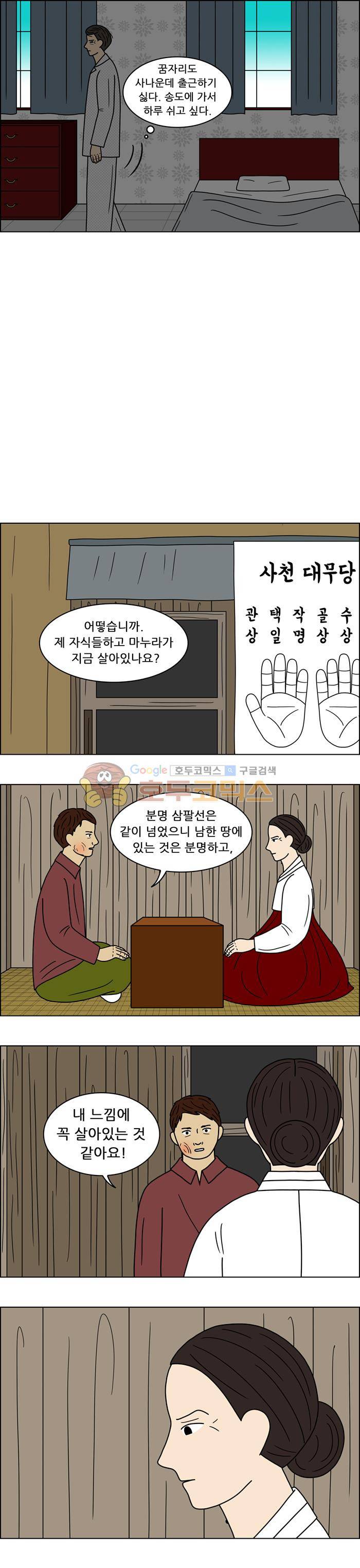 쌍갑포차 95화 - 옥춘 (4) 6