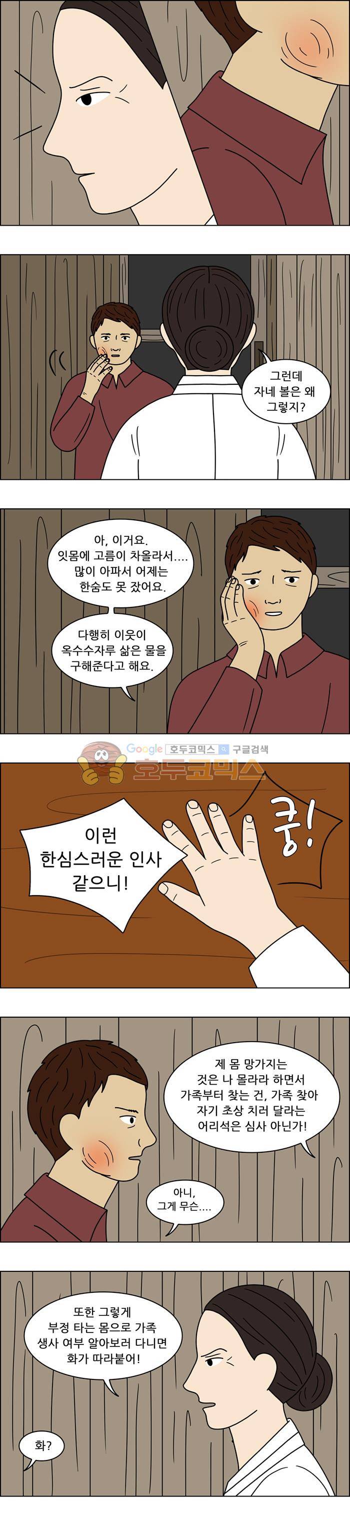 쌍갑포차 95화 - 옥춘 (4) 7