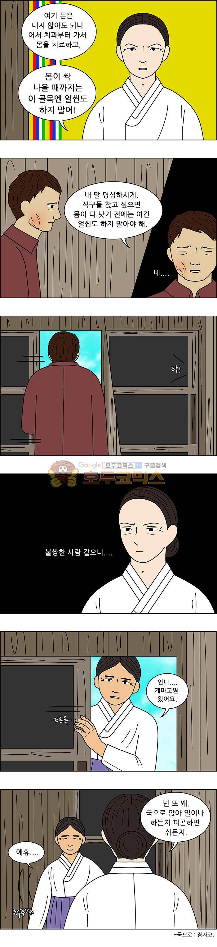 쌍갑포차 95화 - 옥춘 (4) 8