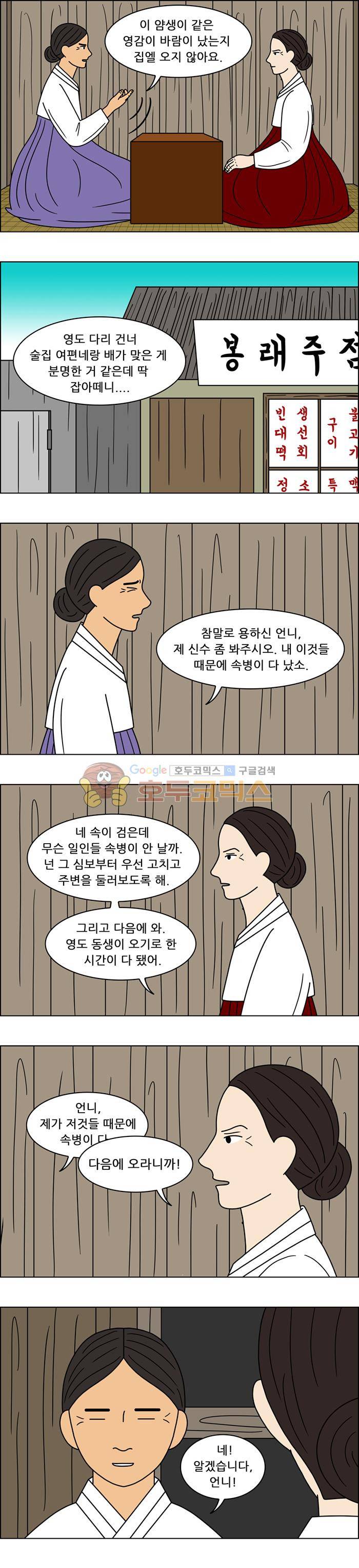 쌍갑포차 95화 - 옥춘 (4) 9