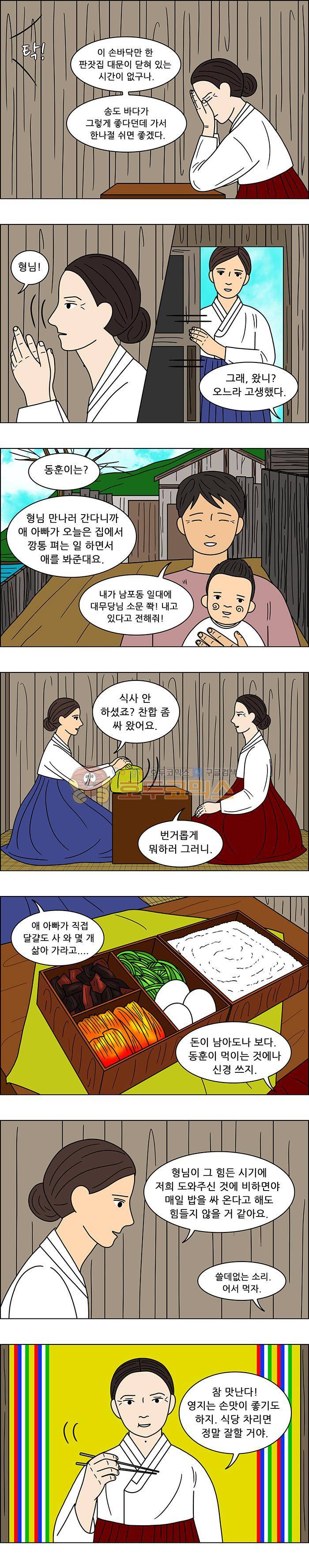 쌍갑포차 95화 - 옥춘 (4) 10