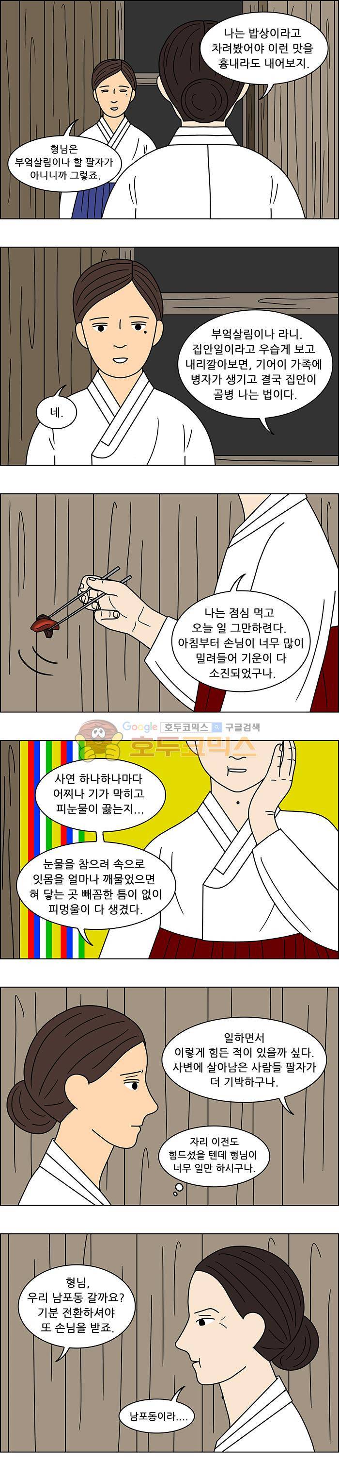 쌍갑포차 95화 - 옥춘 (4) 11
