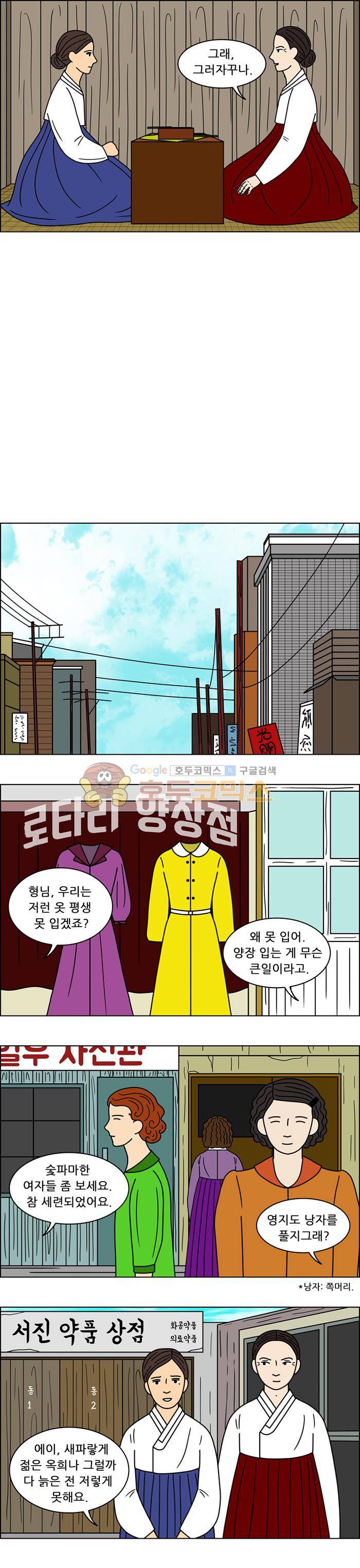 쌍갑포차 95화 - 옥춘 (4) 12