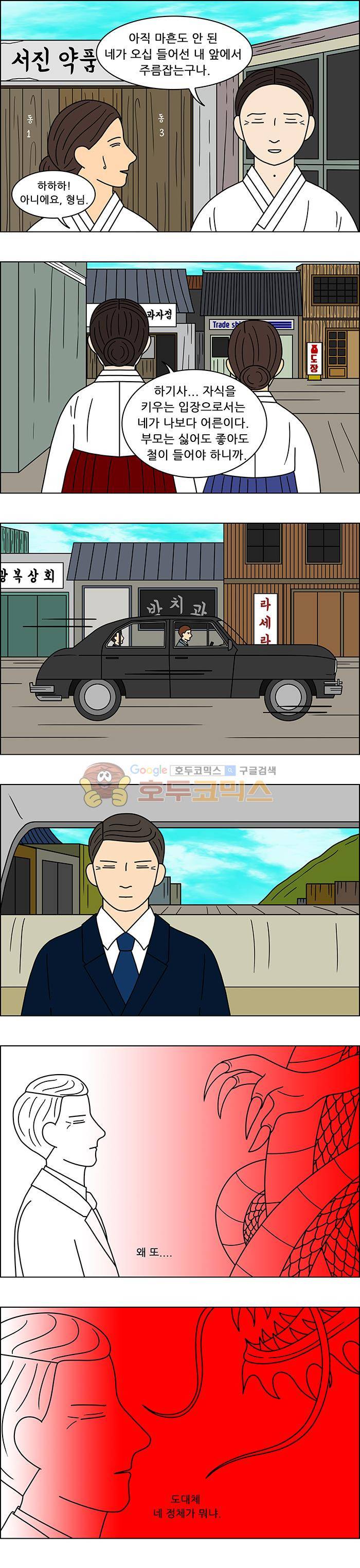 쌍갑포차 95화 - 옥춘 (4) 13