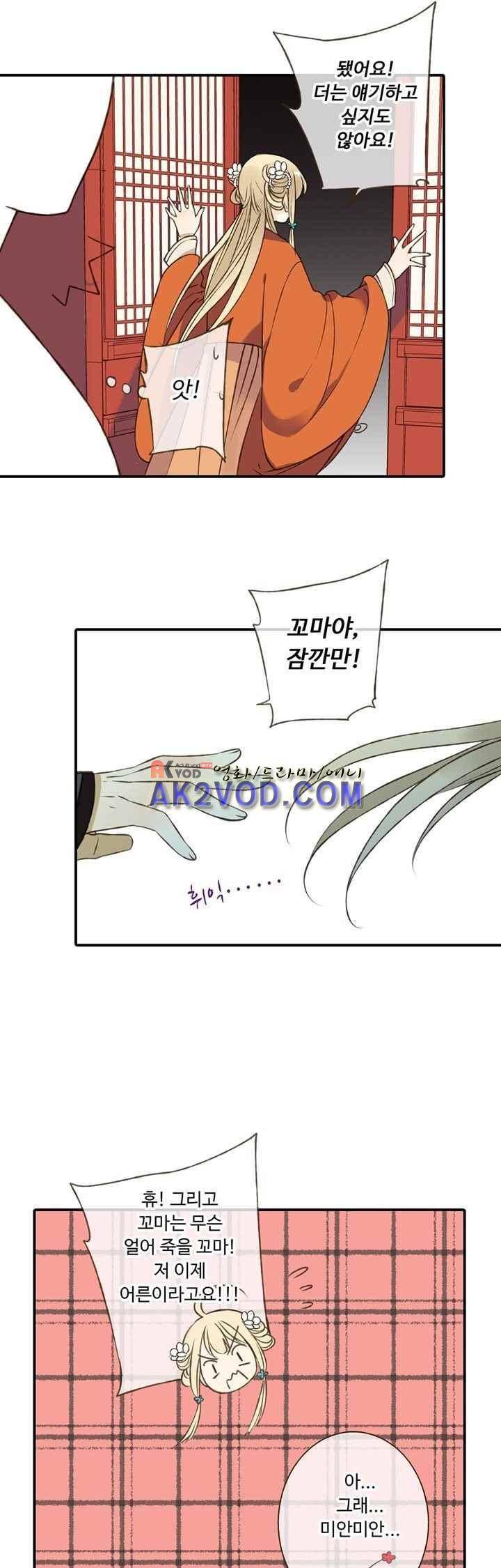 하늘에서 내려온 오빠 35화 5