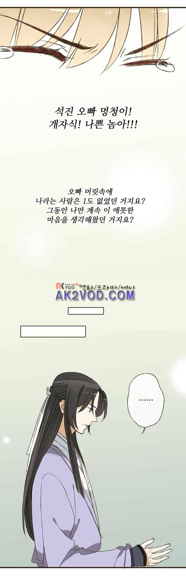 하늘에서 내려온 오빠 35화 15