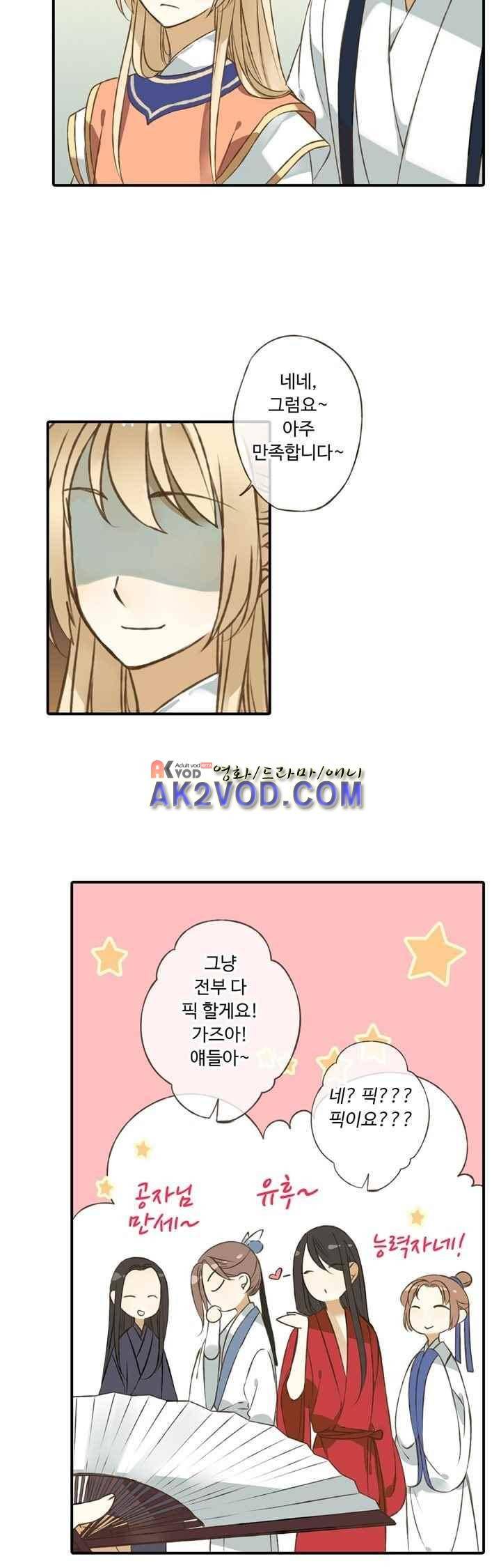 하늘에서 내려온 오빠 35화 24