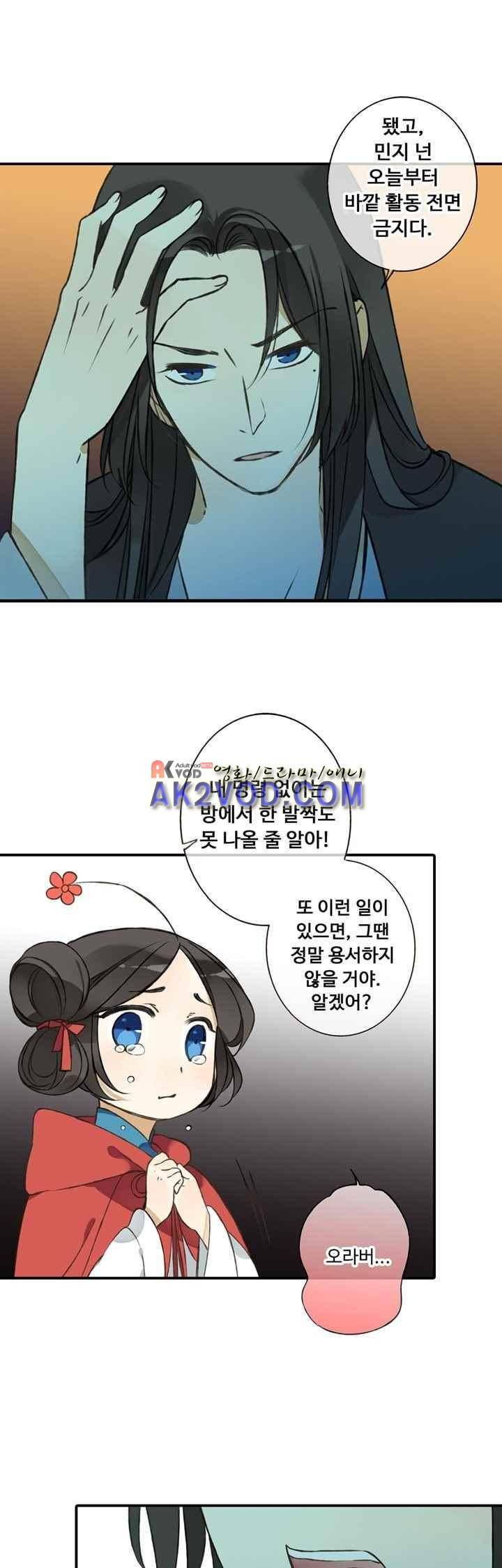 하늘에서 내려온 오빠 45화 1