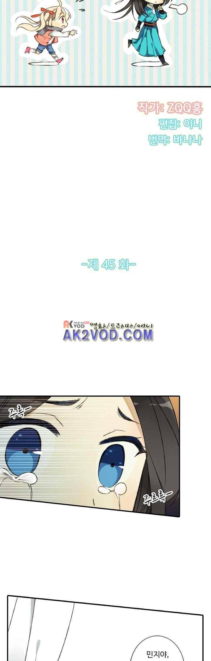 하늘에서 내려온 오빠 45화 3