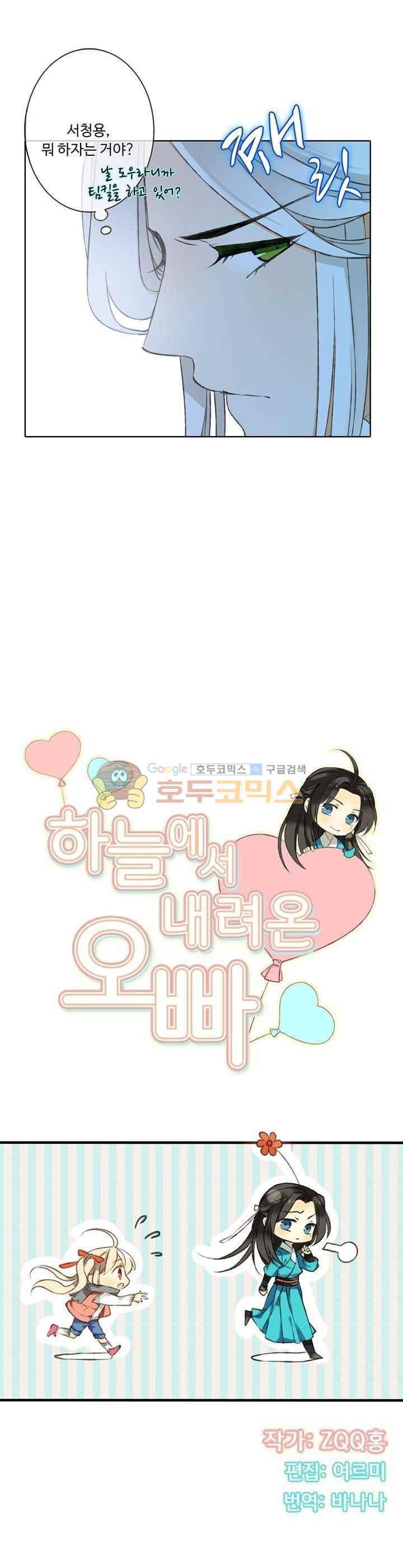 하늘에서 내려온 오빠 54화 1