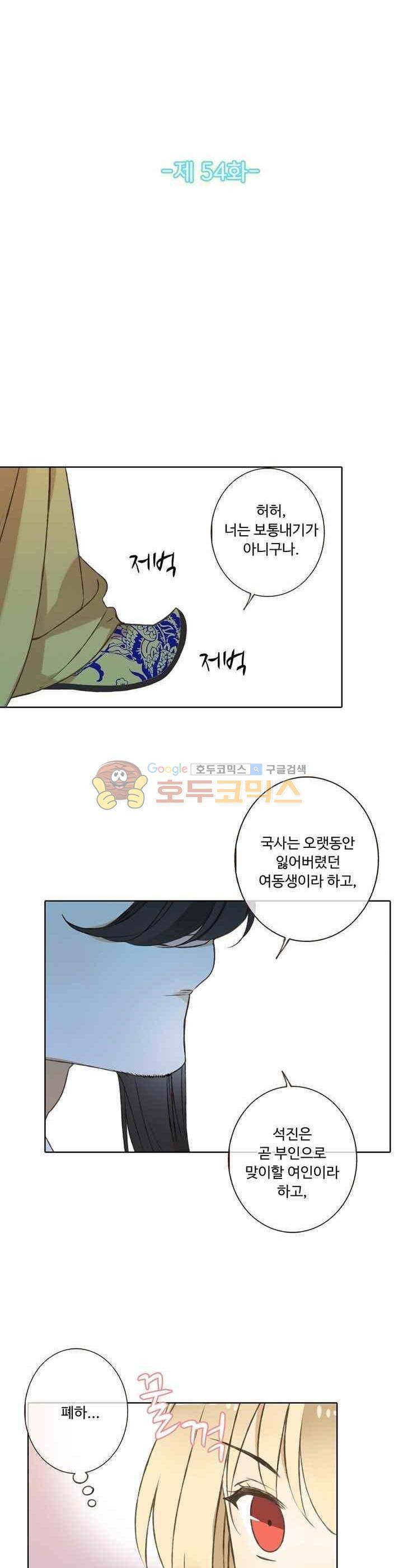 하늘에서 내려온 오빠 54화 2