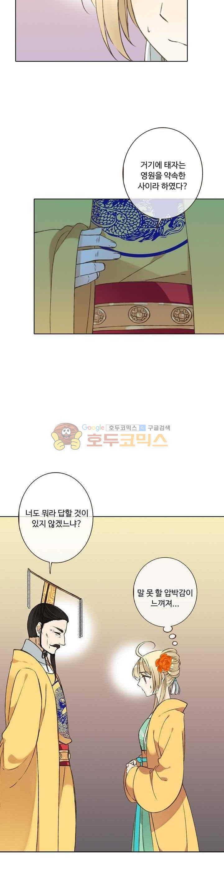 하늘에서 내려온 오빠 54화 3
