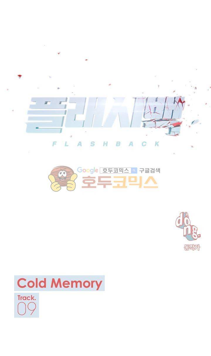 플래시백 28화 1