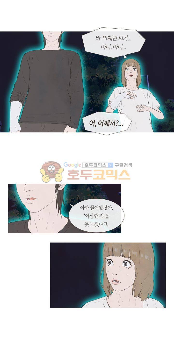 플래시백 28화 2