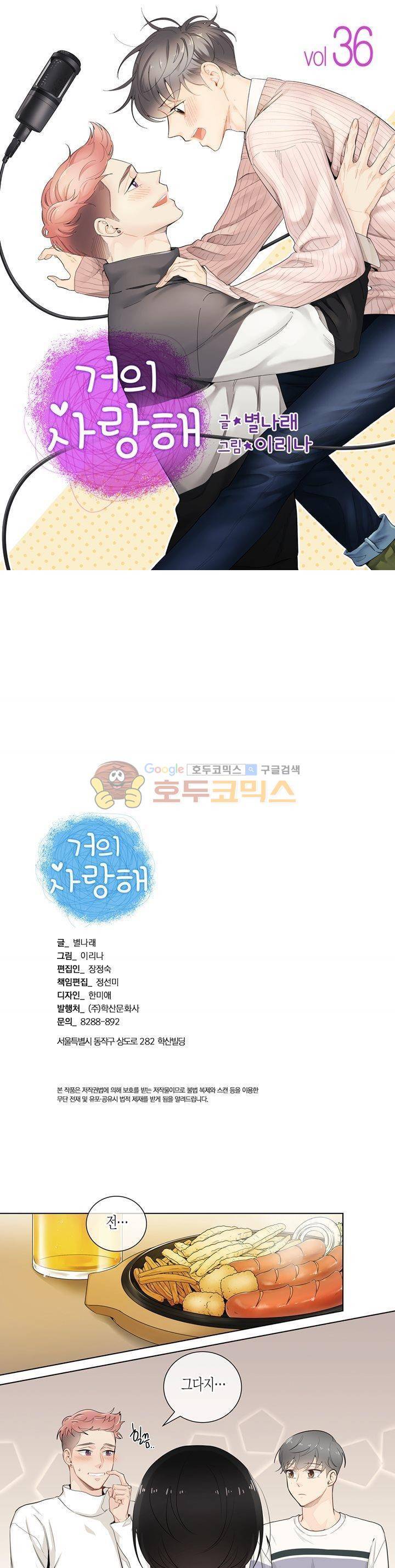 거의 사랑해 36화 1