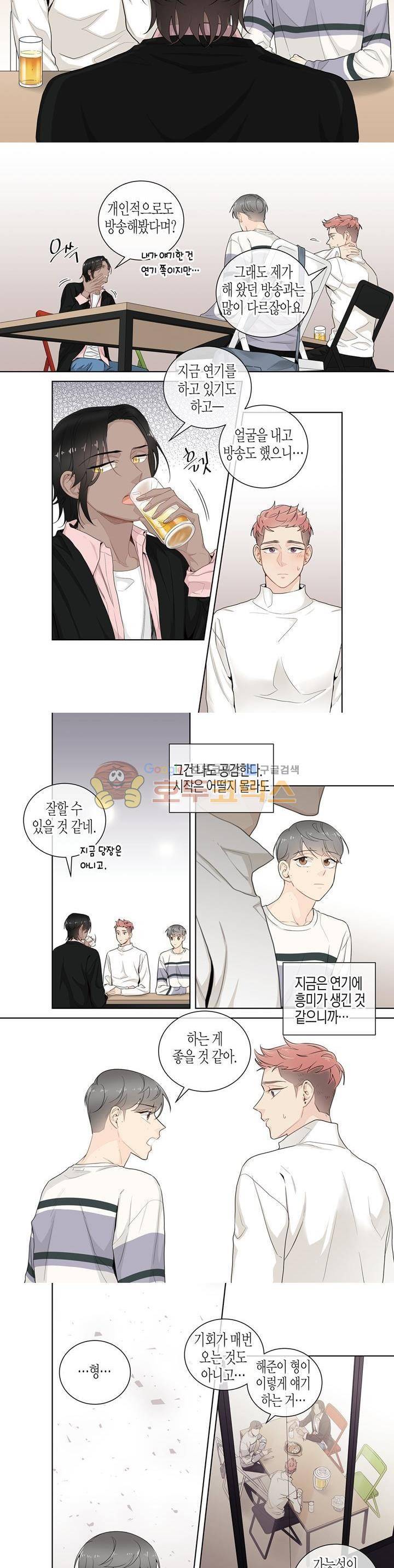 거의 사랑해 36화 2