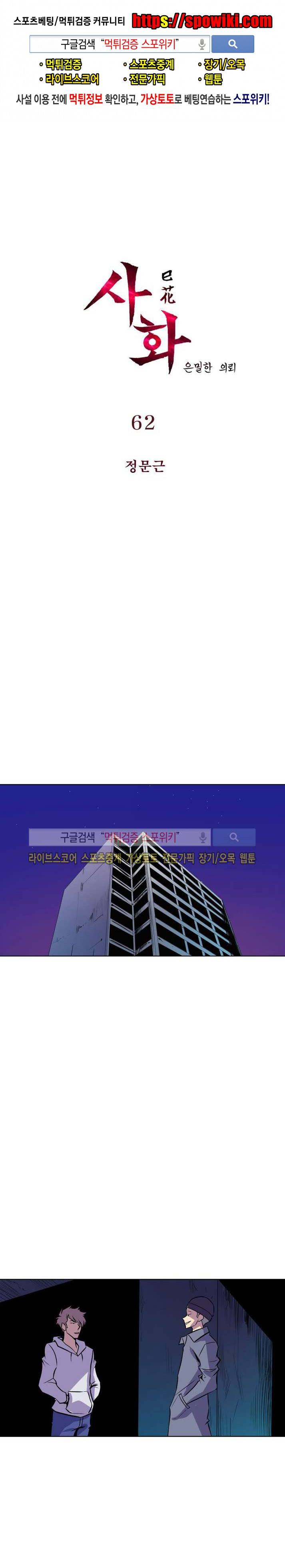 사화(巳花): 은밀한 의뢰 62화 1