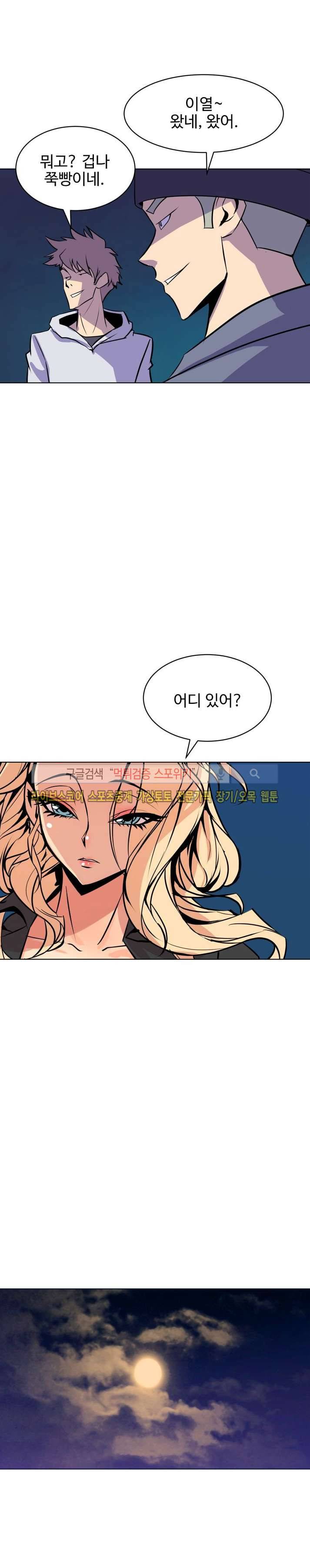 사화(巳花): 은밀한 의뢰 62화 3