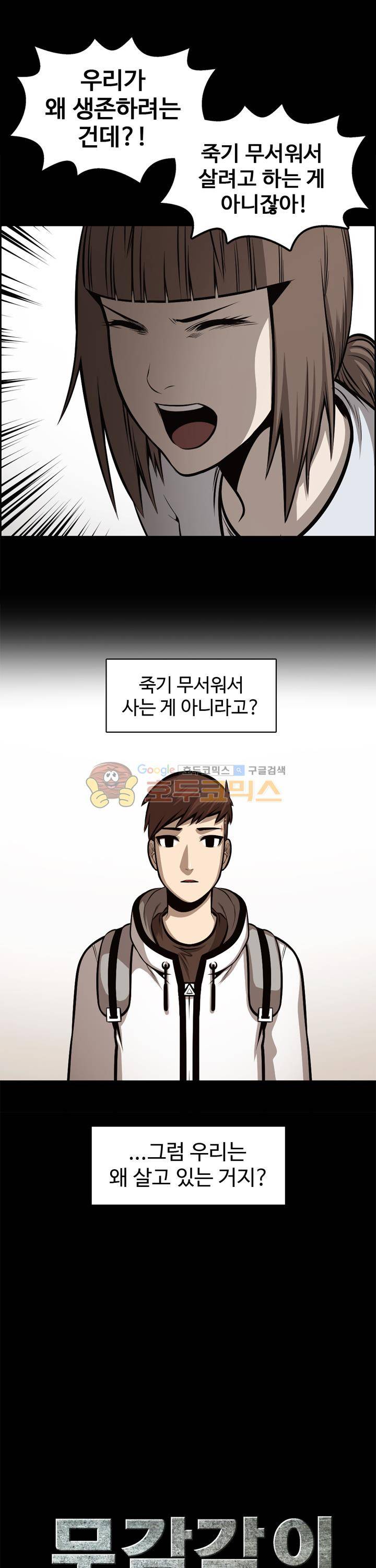 무감각의 도시 26화 - 시즌1 완결 1