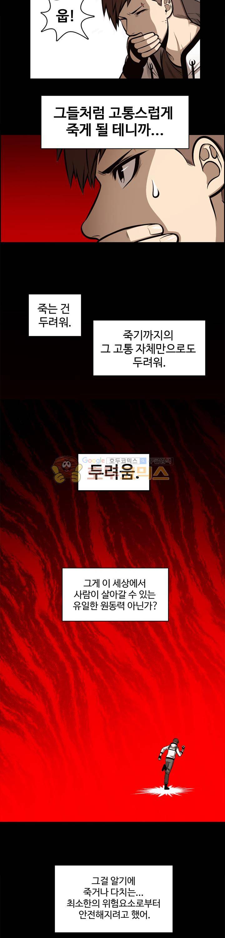 무감각의 도시 26화 - 시즌1 완결 3