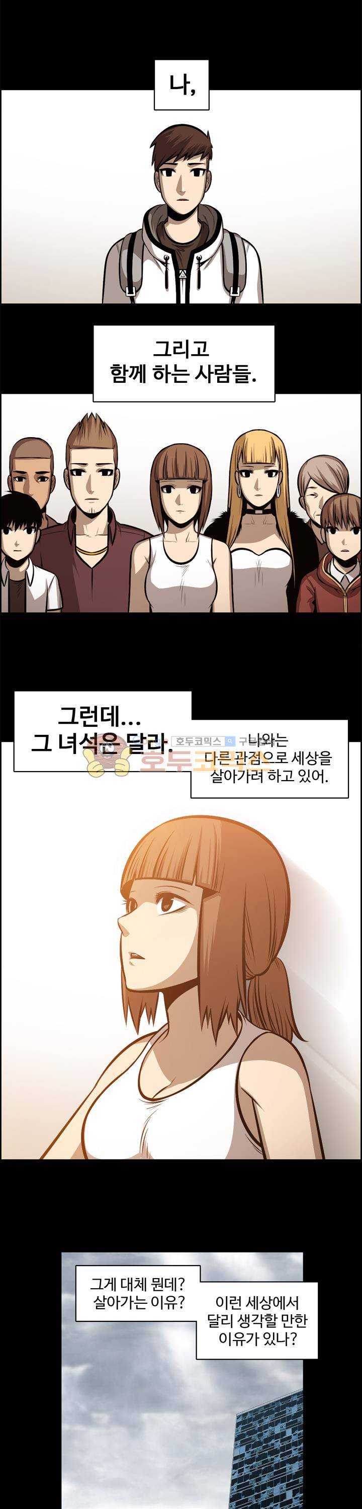 무감각의 도시 26화 - 시즌1 완결 4