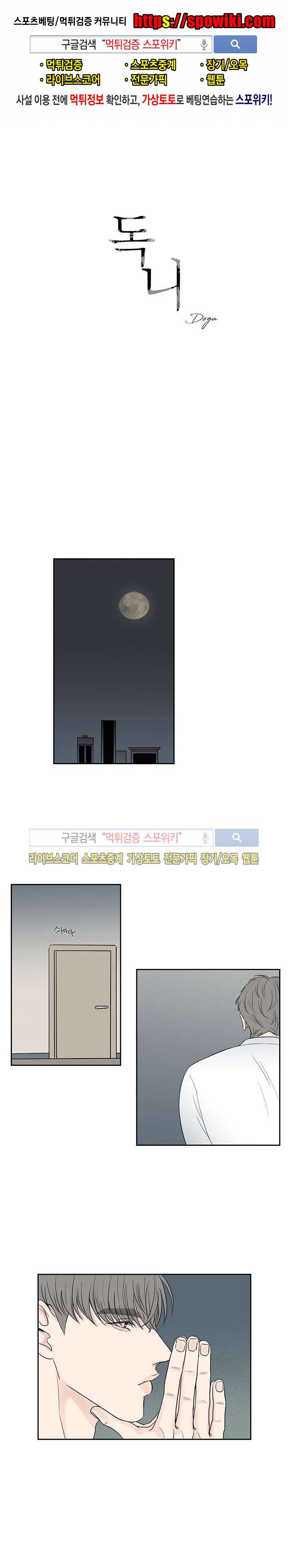 독니 11화 1