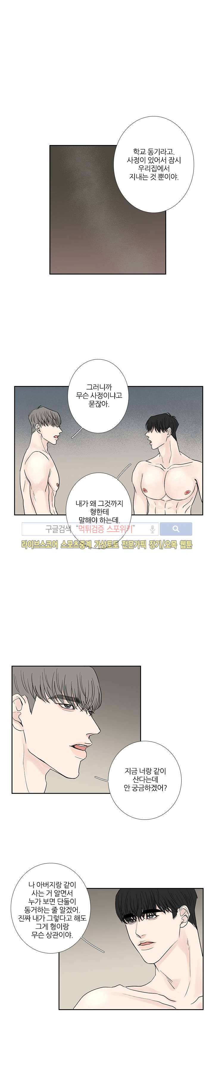 독니 11화 2